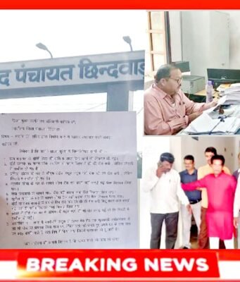 छिंदवाड़ा जनपद पंचायत में 10% कमीशन का खेल, विधायक, सांसद, जबलपुर, भोपाल, तक शिकायत