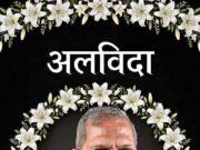 फिल्म जगत का ‘क्रांतिवीर’ अब नहीं रहा: नाना पाटेकर का 75 वर्ष की आयु में निधन