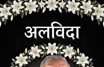 फिल्म जगत का ‘क्रांतिवीर’ अब नहीं रहा: नाना पाटेकर का 75 वर्ष की आयु में निधन