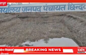 छिंदवाड़ा जनपद की पंचायतों में फर्जीवाड़ा बेलगाम: विकास ठप, बिलों से लाखों की लूट
