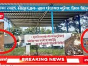 पवित्रता शर्मसार: गुरैया मोक्ष धाम बना शराबियों और जुआरियों का ‘सेफ जोन’,