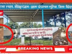 पवित्रता शर्मसार: गुरैया मोक्ष धाम बना शराबियों और जुआरियों का ‘सेफ जोन’,