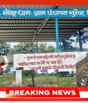 पवित्रता शर्मसार: गुरैया मोक्ष धाम बना शराबियों और जुआरियों का ‘सेफ जोन’,